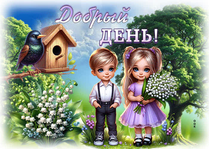 Picture приятная весенняя гиф-открытка добрый день