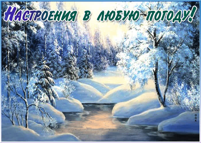 Картинка приятного настроения