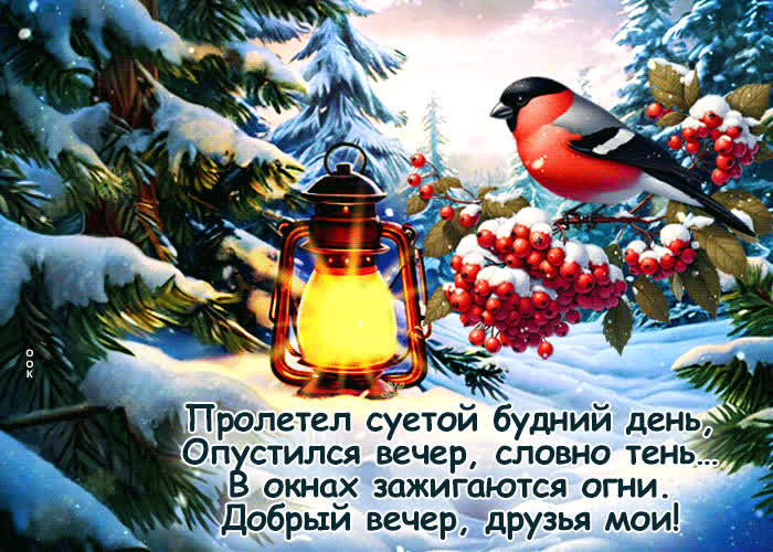 Postcard пролетел суетной будний день, опустился вечер, словно тень