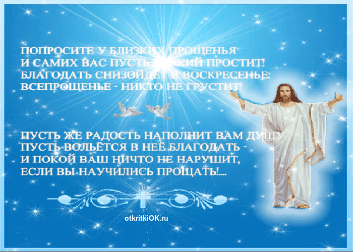 Картинка прощёное воскресенье