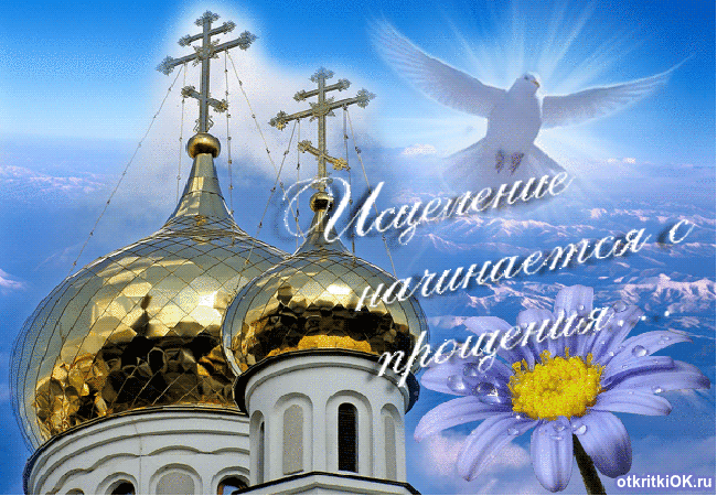 Открытка прощёное воскресенье