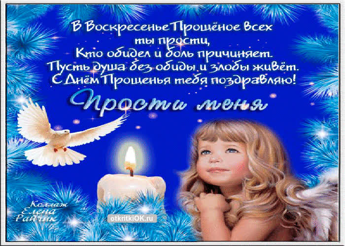 Картинка прощёное воскресенье