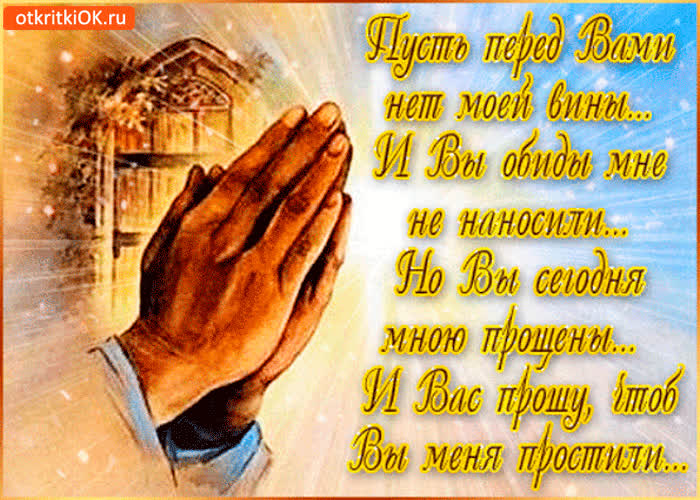 Картинка прошу чтоб меня простили