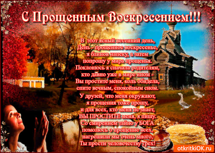 Картинка прошу у мира прощенья