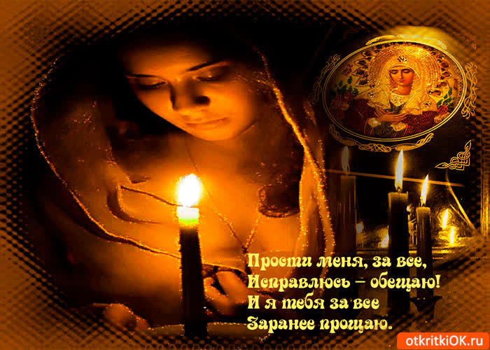 Картинка прости меня за всё