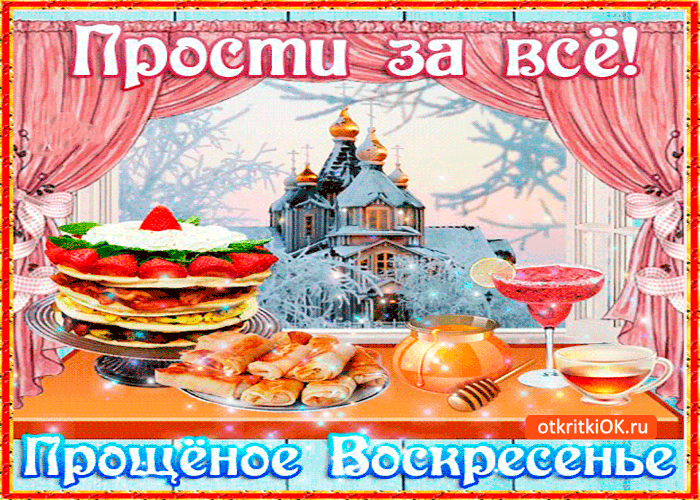 Открытка прости за всё в этот день