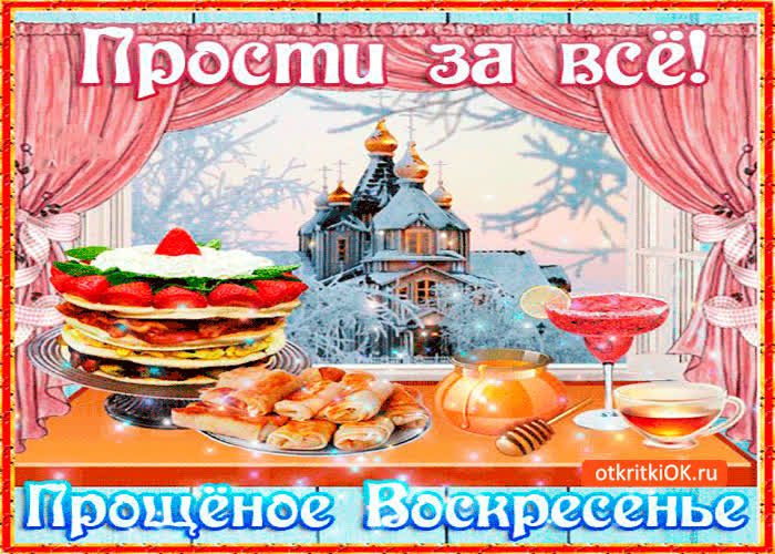 Картинка прости за всё в этот день