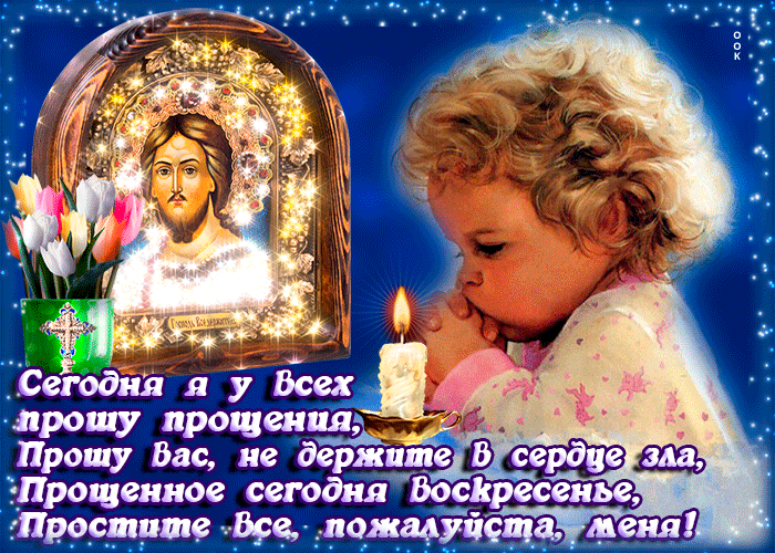 Картинка простите все пожалуйста меня