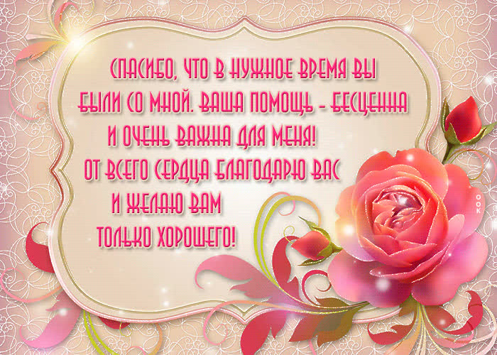Картинка просто спасибо