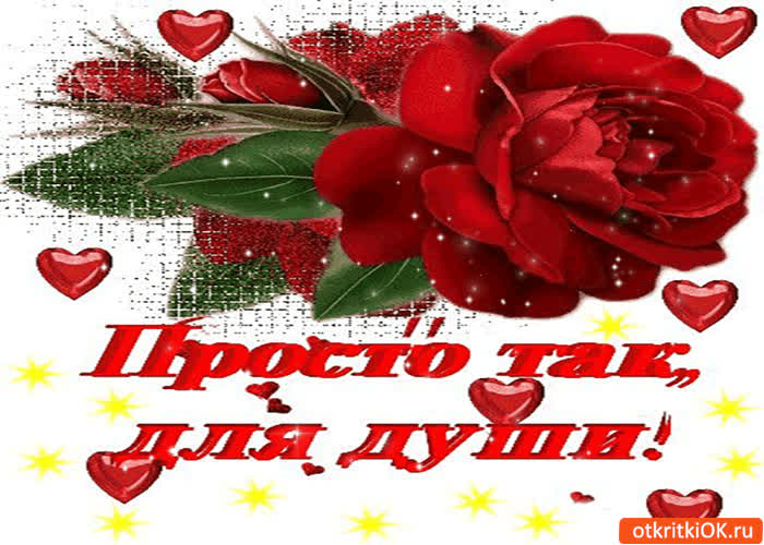 Картинка просто так, для твоей души!