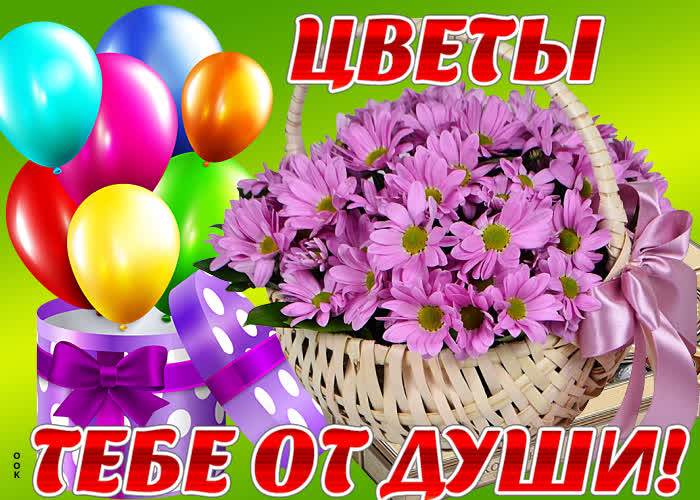 Открытка просто цветы для тебя