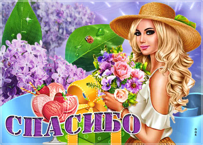 Картинка простое но из глубины души спасибо