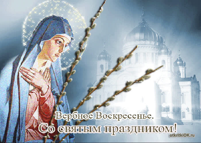 Картинка православные вербное воскресенье
