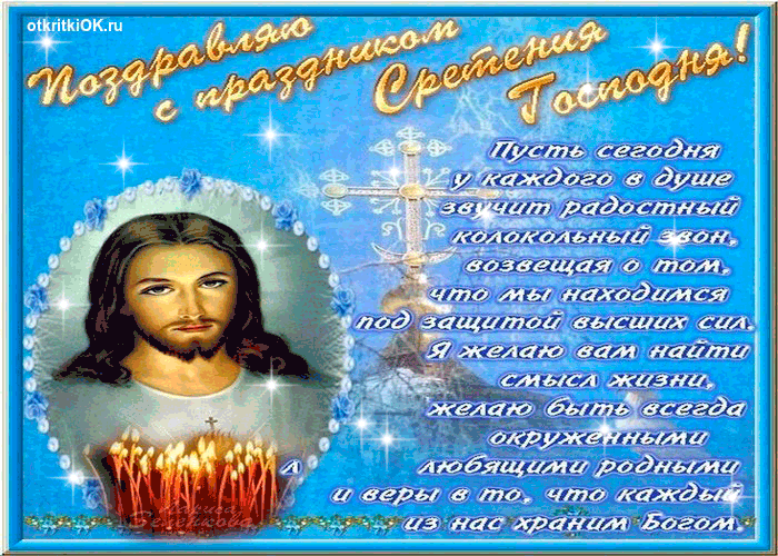 Картинка православное сретение господне
