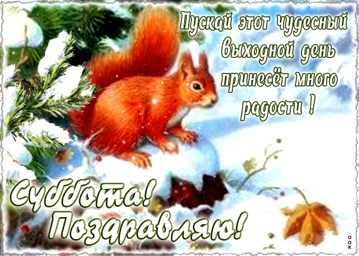 Picture пускай этот чудесный выходной день принесет много радости