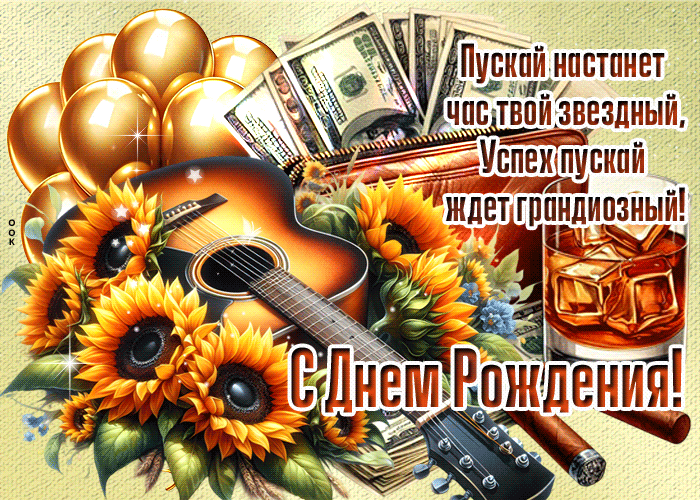 Picture пускай настанет час твой звездный! с днем рождения!