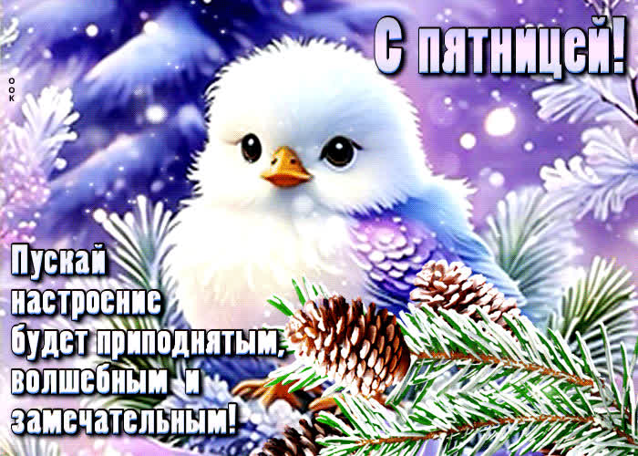 Postcard пускай настроение будет приподнятым, волшебным и замечательным