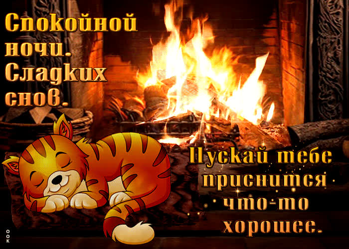 Postcard пускай тебе приснится что-то хорошее