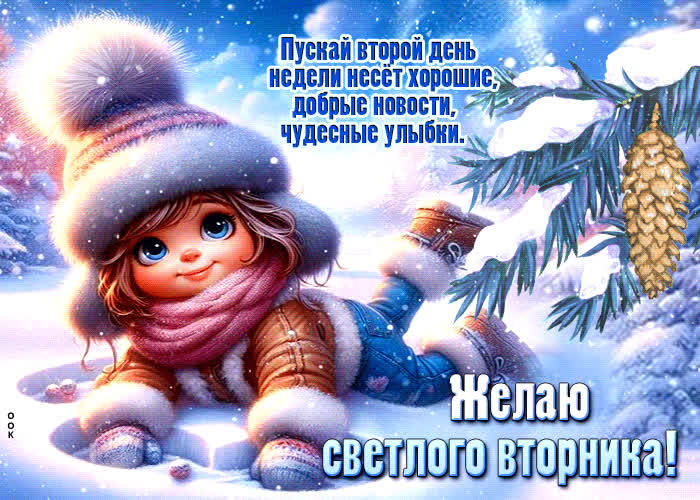 Postcard пускай второй день недели несет хорошие, добрые новости