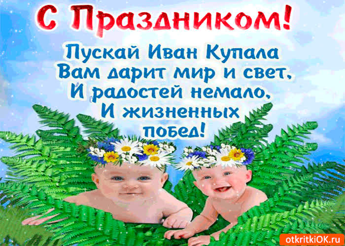 Картинка пускай иван купала вам дарит мир и свет