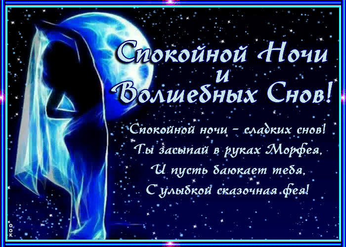 Картинка пусть баюкает тебя с улыбкой сказочная фея