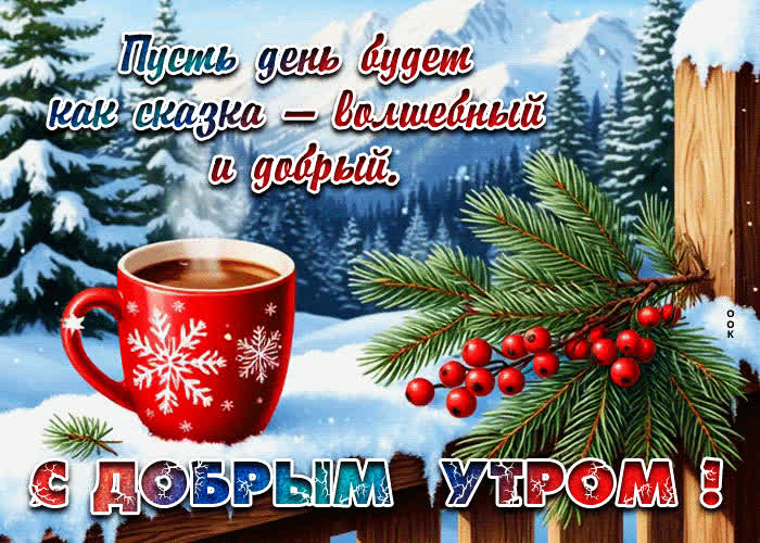 Picture пусть день будет как сказка - волшебный и добрый