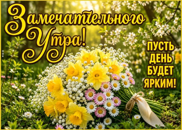 Picture пусть день будет ярким