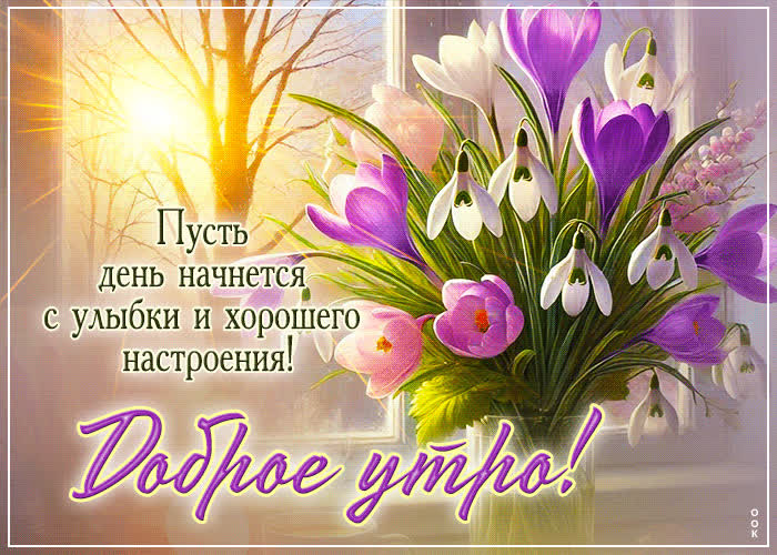 Picture пусть день начнется с улыбки и хорошего настроения!