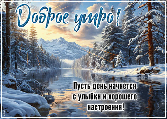 Picture пусть день начнется с улыбки и хорошего настроения