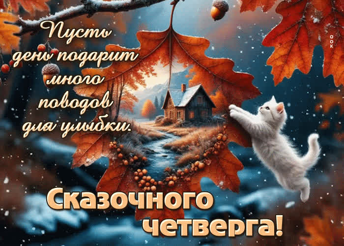 Picture пусть день подарит много поводов для улыбки! сказочного четверга