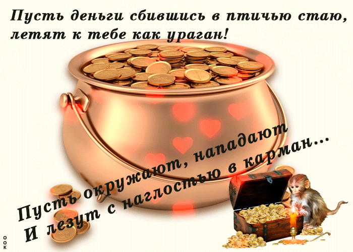 Картинка пусть деньги летят как ураган к тебе