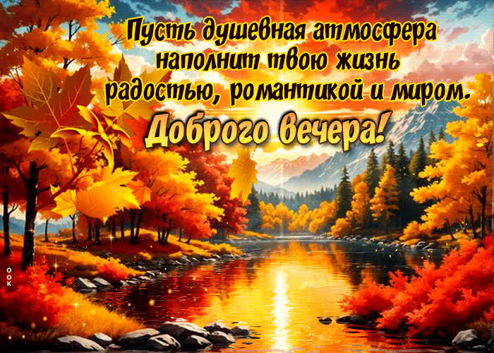 Picture пусть душевная атмосфера наполнит твою жизнь радостью