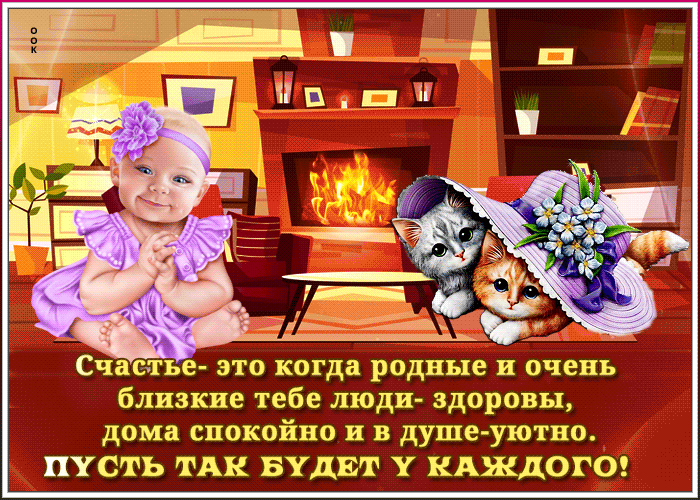Открытка пусть это пушистое чудо принесёт вам счастье