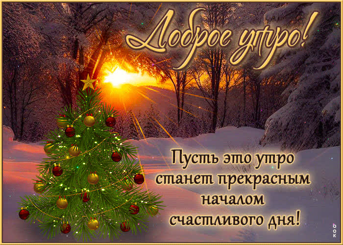 Picture пусть это утро станет прекрасным началом счастливого дня