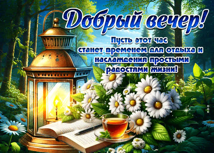 Picture пусть этот час станет временем для отдыха и наслаждения простыми радостями