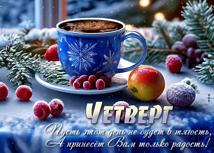 Picture пусть этот день не будет в тягость, а принесет вам только радость