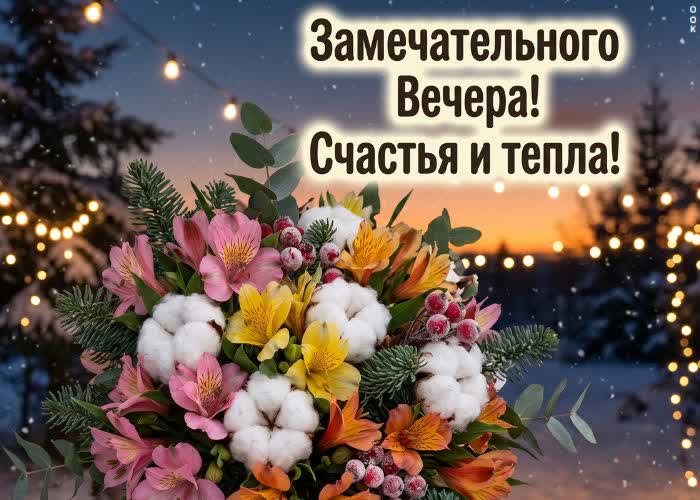 Picture пусть этот вечер подарит тебе настоящее чувство спокойствия.