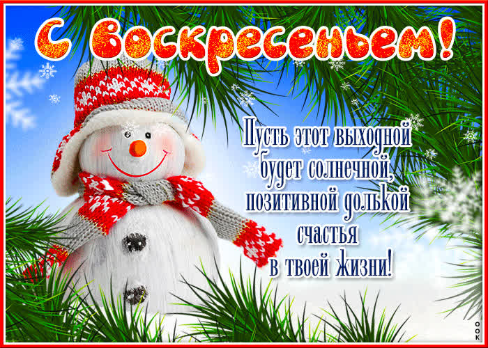 Picture пусть этот выходной будет позитивной долькой счастья