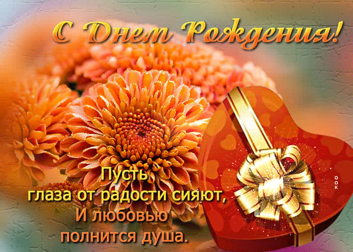 Postcard пусть глаза от радости сияют и любовью полнится душа