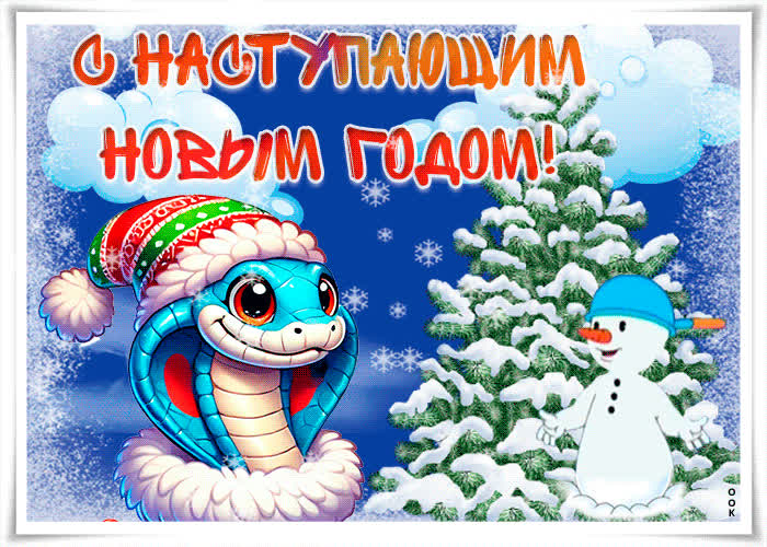 Картинка пусть год наступающий радует счастьем