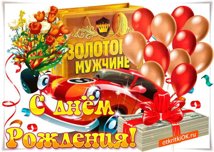 Открытка пусть исполняются мечты с днём рождения