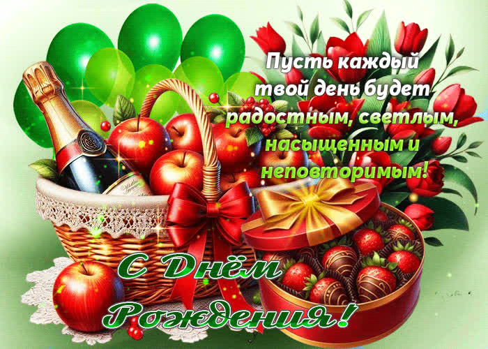 Picture пусть каждый твой день будет радостным, светлым