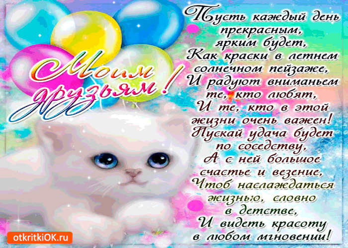 Открытка пусть каждый день ярким и прекрасным будет