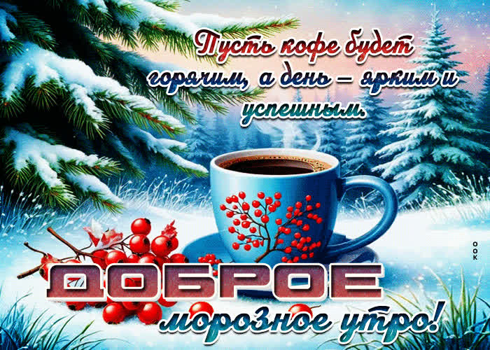 Picture пусть кофе будет горячим, а день - ярким и успешным