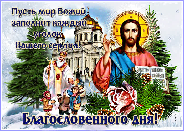 Postcard пусть мир божий запомнит каждый уголок вашего сердца