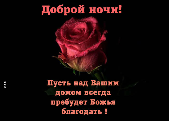 Picture пусть над вашим домом всегда пребудет божья благодать
