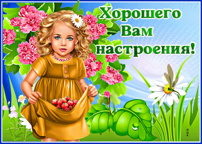 Картинка пусть настроение будет солнечным