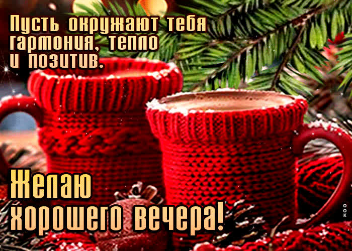 Postcard пусть окружают тебя гармония, тепло и позитив