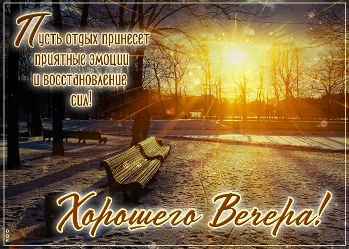 Postcard пусть отдых принесет приятные эмоции и восстановление сил