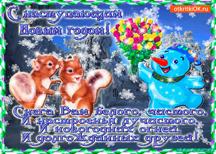Картинка пусть подарит этот год много счастья